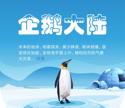 企鹅大陆：疑似腾讯区块链游戏上线