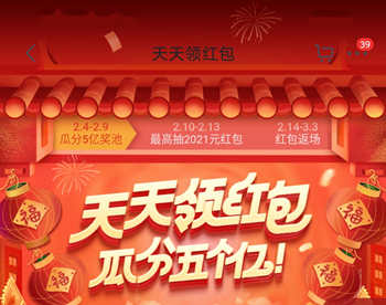 京东极速版春节活动：每天领3次红包，现金红包可提现