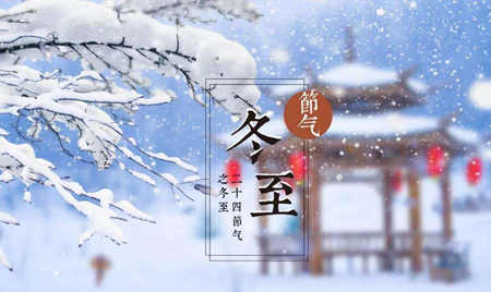 今天是冬至，你吃饺子了吗？