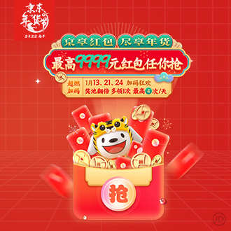 2022年京东年货节来袭，每天拆3次京享红包买年货