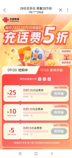 中国联通app每月28日5折话费，两场活动抢25充50话费名额